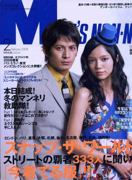 絶版 V6 岡田准一 宮崎あおい 真夜中の出来事 表紙 インタビュー3ページ特集 メンズノンノ 08 Aoaoya の落札情報詳細 ヤフオク落札価格情報 オークフリー スマートフォン版