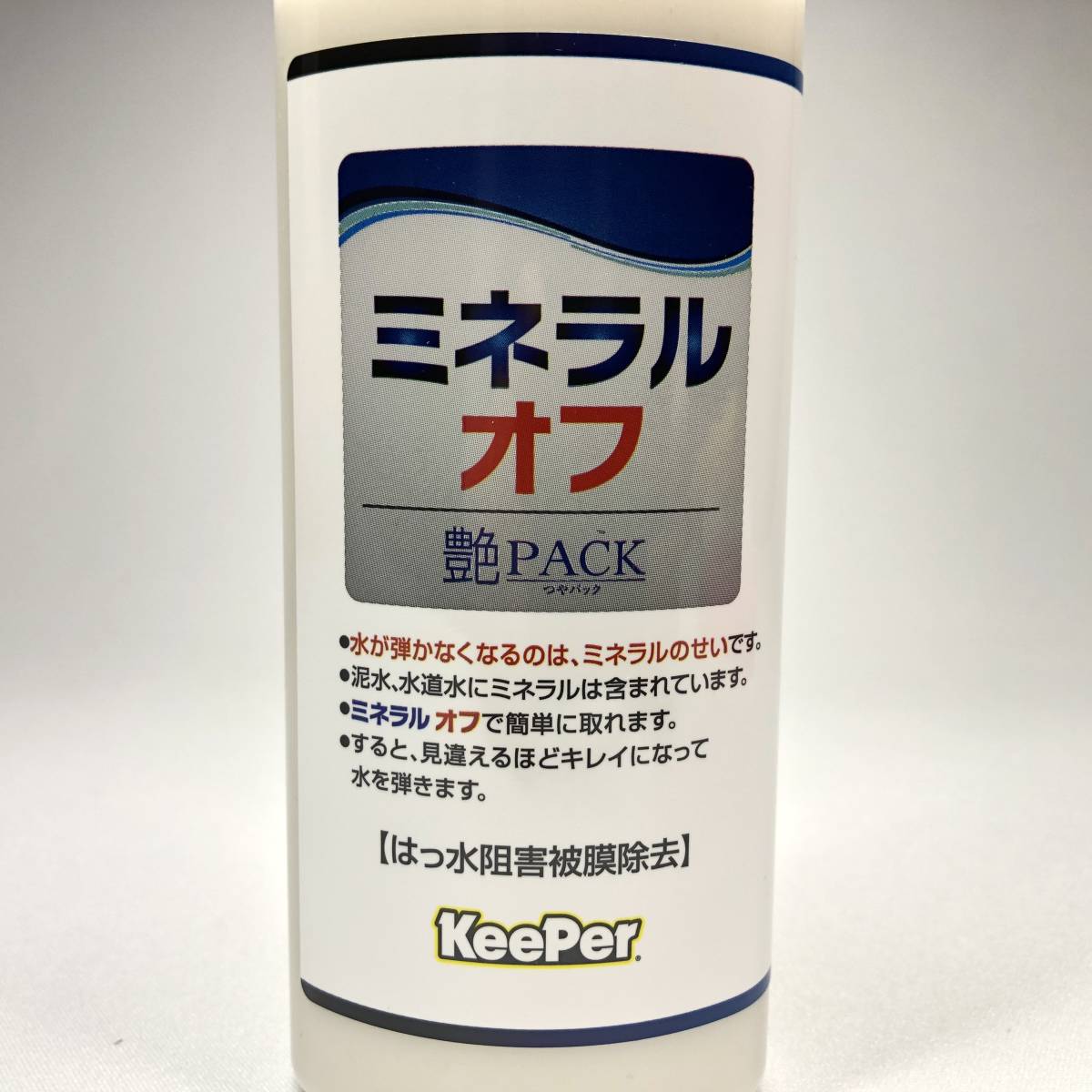 ミネラルオフ 3本セット キーパー技研ミネラルオフ3本 Keeper 技研