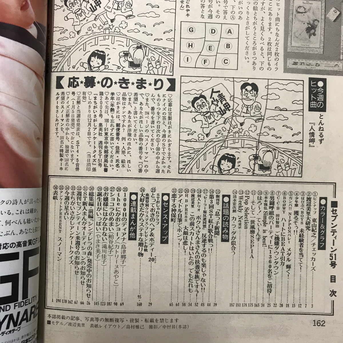 Jc L 週刊セブンティーン 昭和61年12月9日号 No 51 集英社 表紙 渡辺美里 東山紀之 Boowy 仙道敦子 山本理沙 後藤恭子 日本男子バレー の落札情報詳細 ヤフオク落札価格情報 オークフリー スマートフォン版