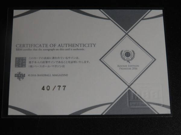 BBM2016 ルーキーエディションプレミアム　吉田正尚サインカード 2016 BBM ルーキーエディションプレミアム 直筆サインカード