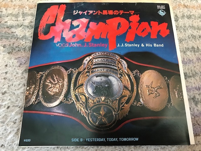 貴重ep J J Stanley His Band ジャイアント馬場のテーマ Champion チャンピオン 柳田ヒロ の落札情報詳細 ヤフオク落札価格情報 オークフリー スマートフォン版