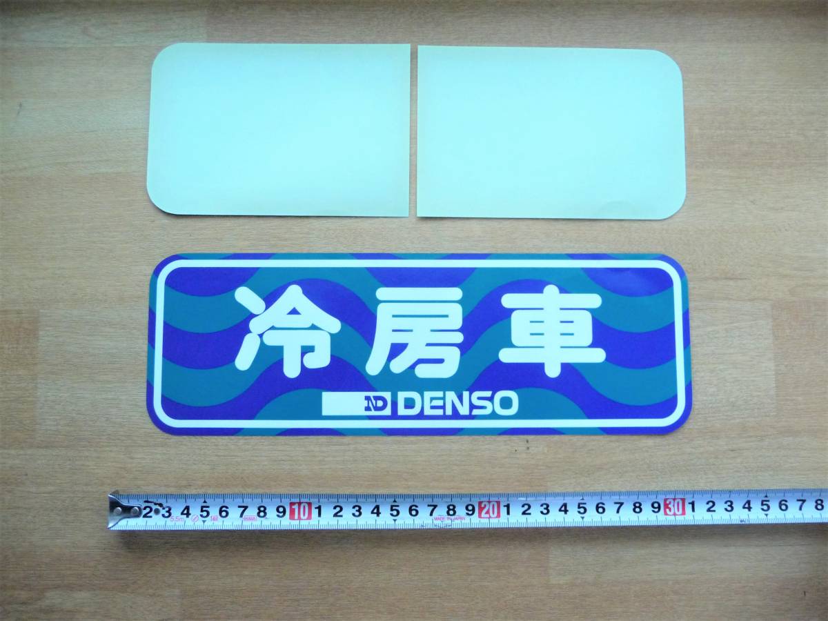 レトロ 旧車 高速有鉛 高圧ガス取締法の関係でよく古いバスのリヤウィンドーに貼ってあった 冷房車 ステッカー デンソー の落札情報詳細 ヤフオク落札価格情報 オークフリー スマートフォン版