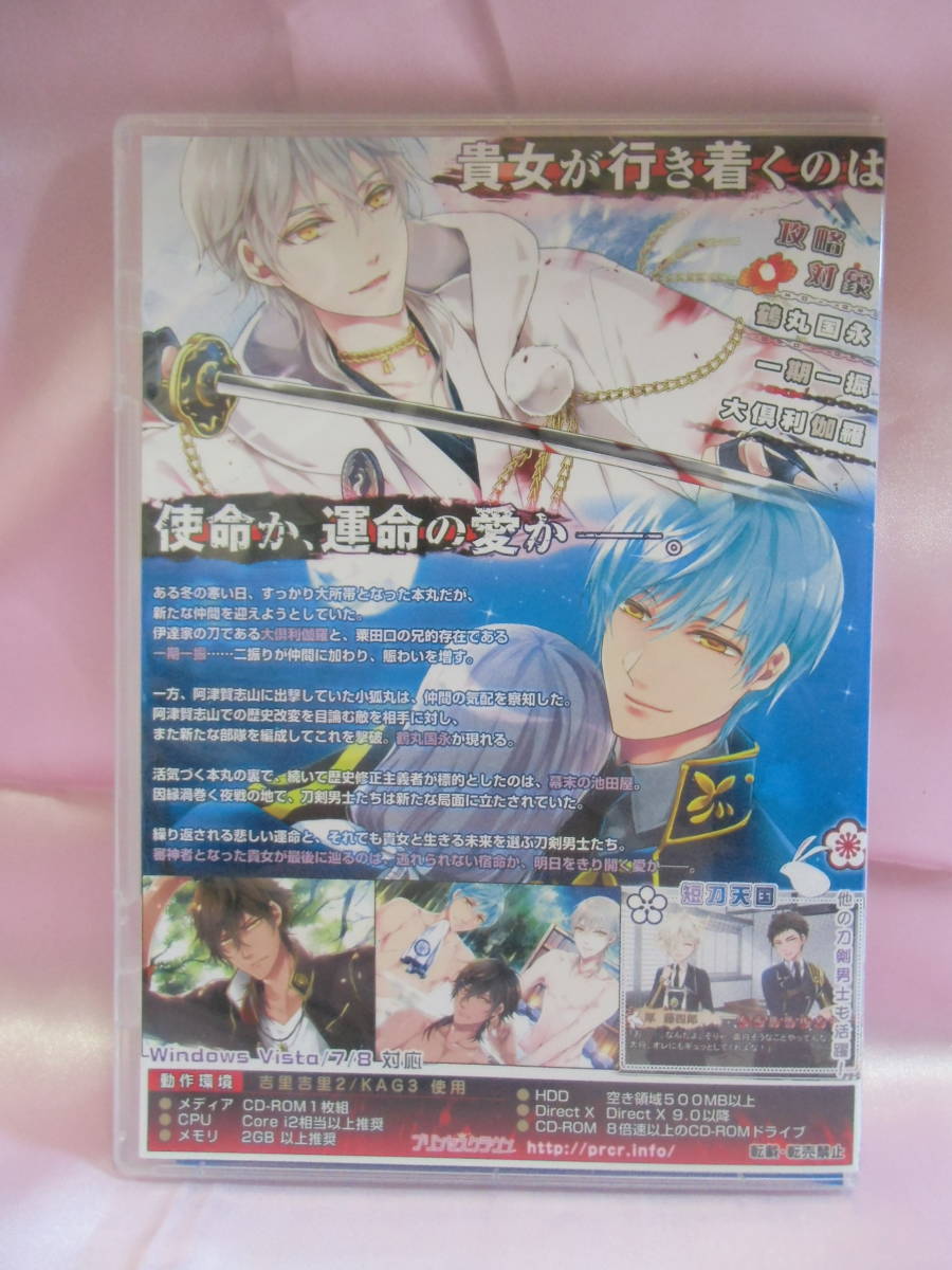 Touken Ranbu Fan Game 刀剣恋慕 神のまにまに プリンセスクラウン 刀剣乱舞 同人ゲーム 乙女ゲーム の落札情報詳細 ヤフオク落札価格情報 オークフリー スマートフォン版