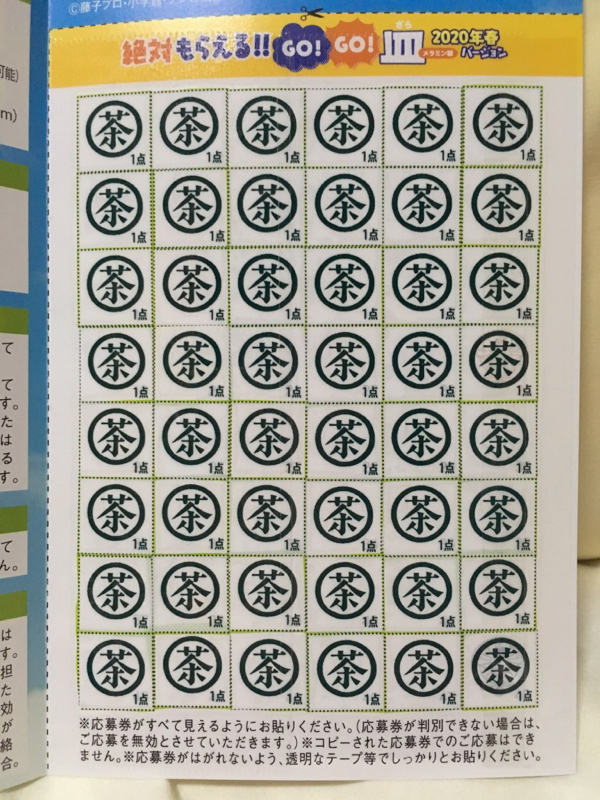 新品 サントリー X ドラえもん 絶対もらえる Go Go 皿 応募券 48枚 Suntory 応募シール 懸賞 メラミン皿 送料無料 の落札情報詳細 ヤフオク落札価格情報 オークフリー スマートフォン版