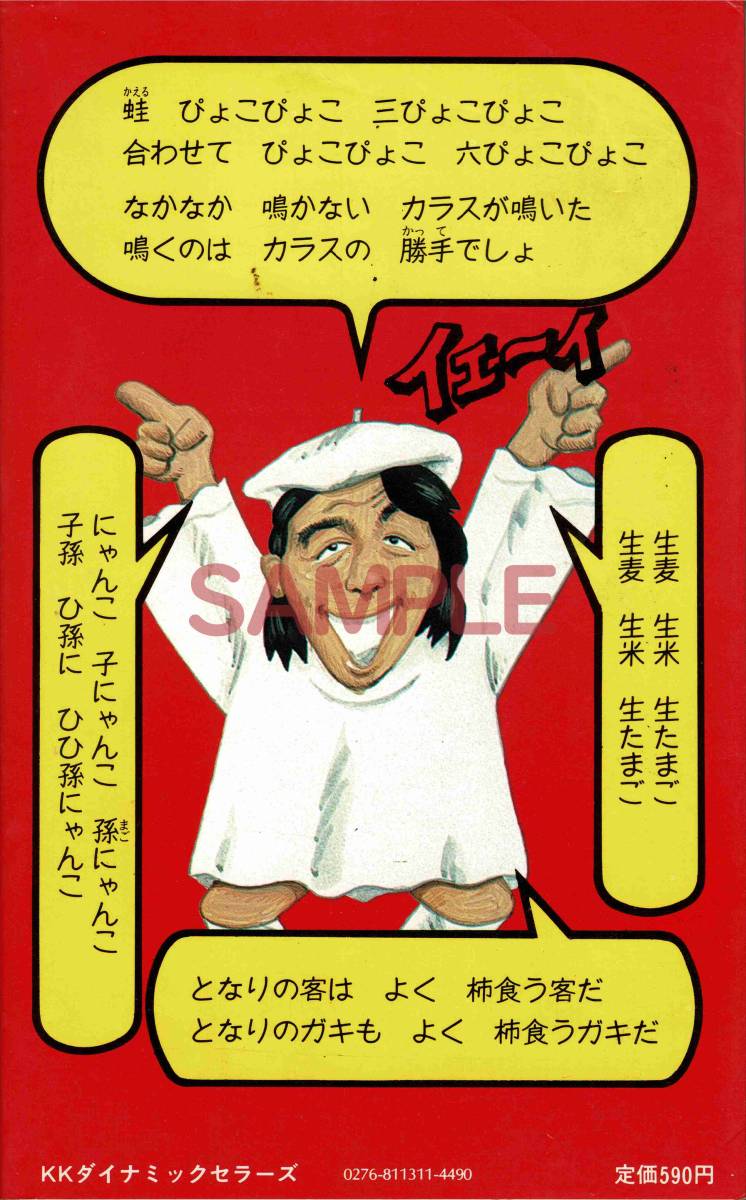 送料無料 ドリフの早口ことば 昭和56年 127頁 ヤケ スレ オレ 志村けん ドリフターズ 全員集合 の落札情報詳細 ヤフオク落札価格情報 オークフリー スマートフォン版