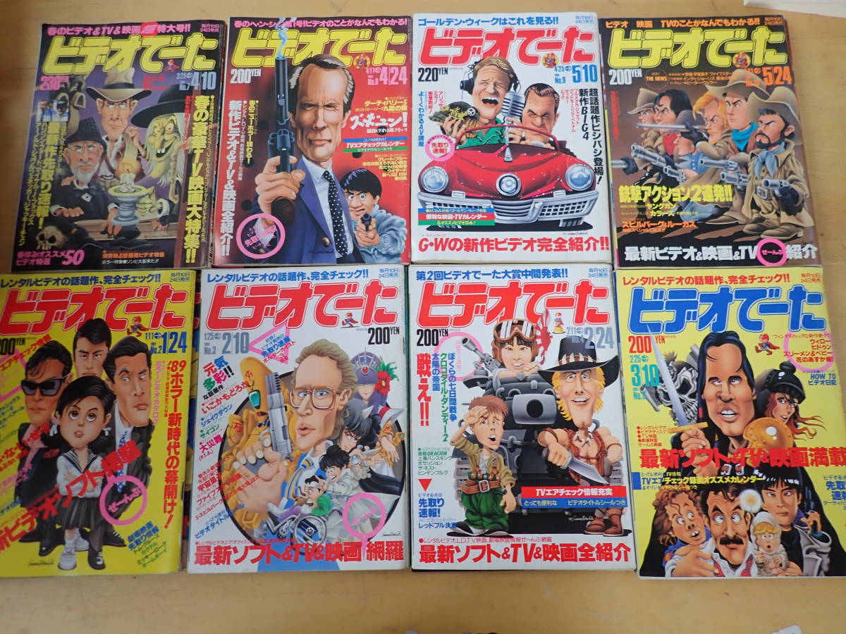 O E ビデオでーた 19 19年 まとめて17冊セット 洋画 邦画 映画 Sf あぶない刑事 の落札情報詳細 ヤフオク落札価格情報 オークフリー スマートフォン版