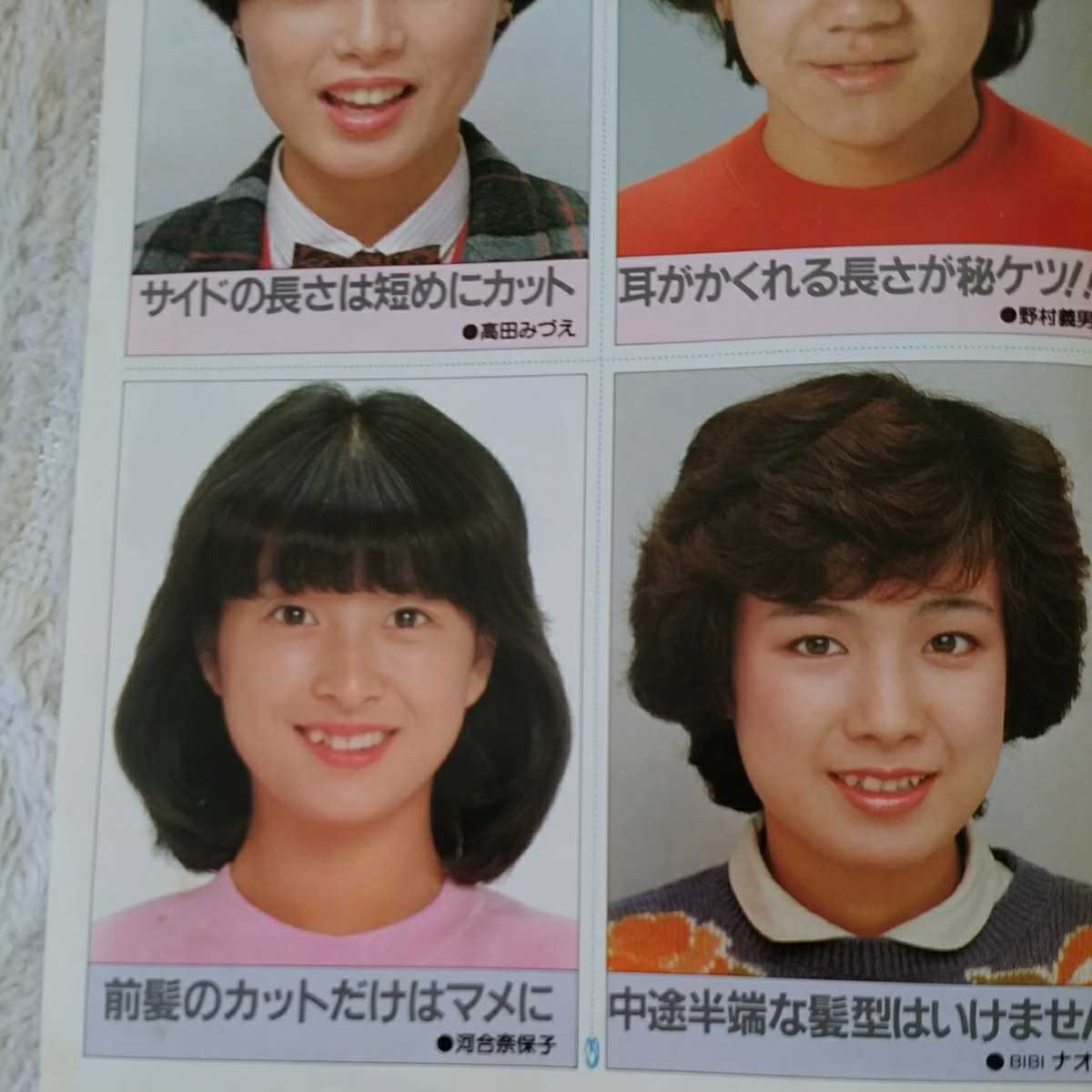 ヤングスター81おしゃれヘア レッスン ポスター 河合奈保子 松田聖子 の落札情報詳細 ヤフオク落札価格情報 オークフリー スマートフォン版