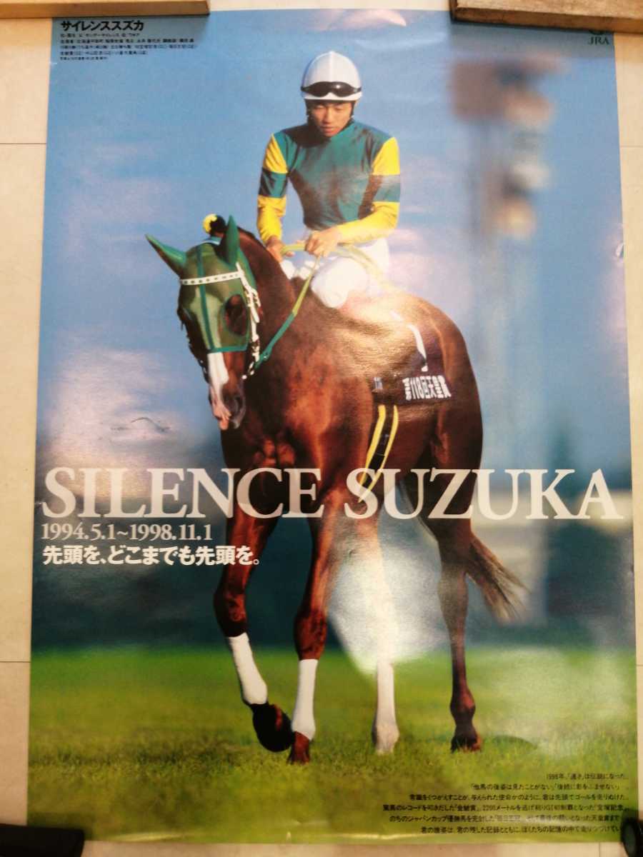 Jra ポスター サイレントスズカ 宝塚記念 セット売り 武豊 の落札情報詳細 ヤフオク落札価格情報 オークフリー スマートフォン版