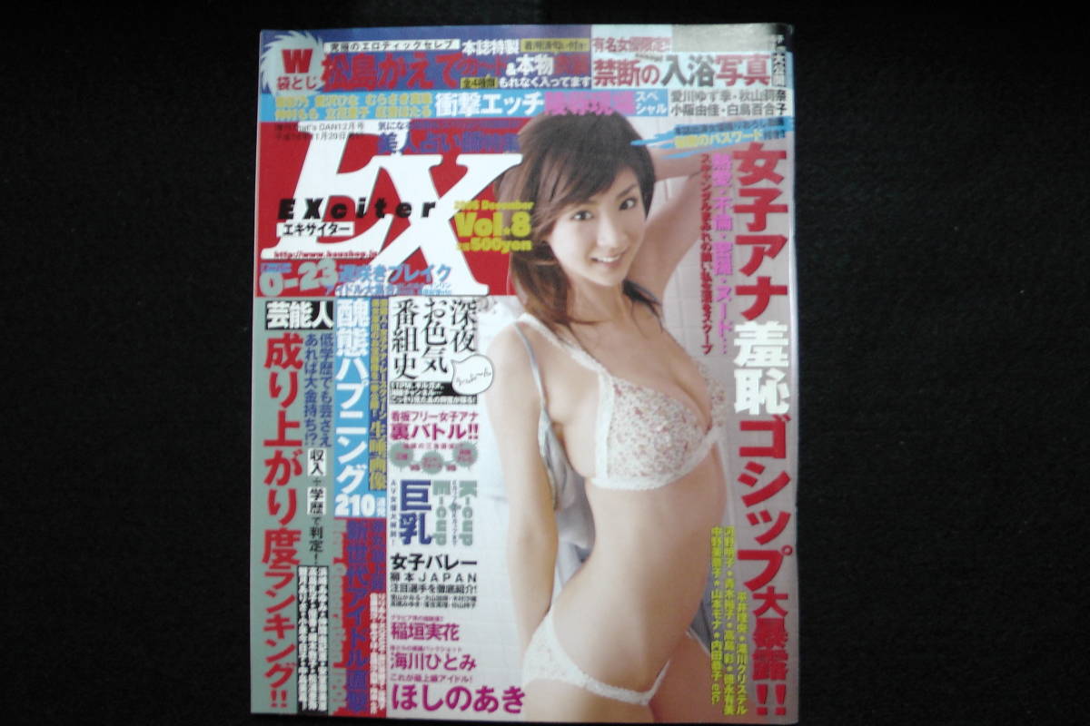 エキサイターex 06 12 ほしのあき 秋山莉奈 白鳥百合子 の落札情報詳細 ヤフオク落札価格情報 オークフリー スマートフォン版