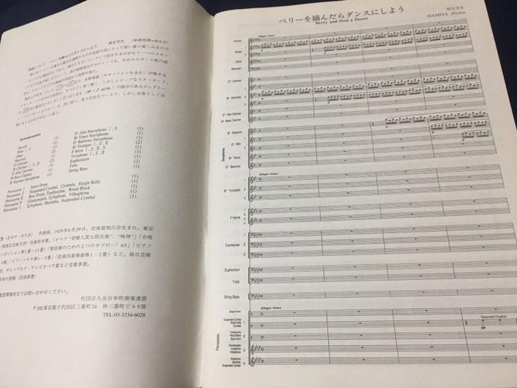 1994年度 全日本吹奏楽コンクール課題曲 「ベリーを摘んだらダンスに