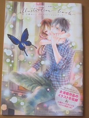 新品 即決 小森みっこ イラストレーションブック センチメンタルキス 僕に花のメランコリー マーガレット付録 新品 送198 の落札情報詳細 ヤフオク落札価格情報 オークフリー スマートフォン版