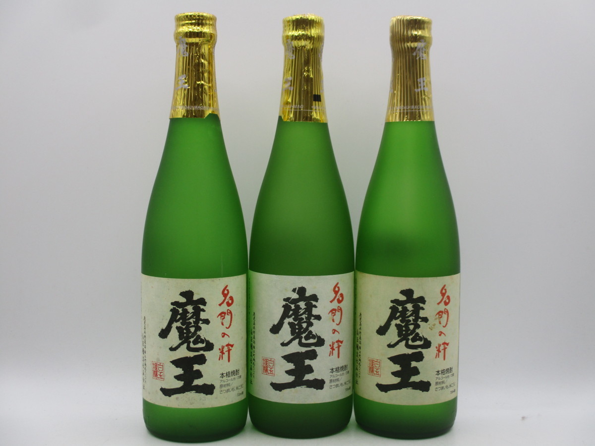 1円】~ 魔王 3本セット 本格焼酎 芋焼酎 720ml 未開封 古酒 T35244 の