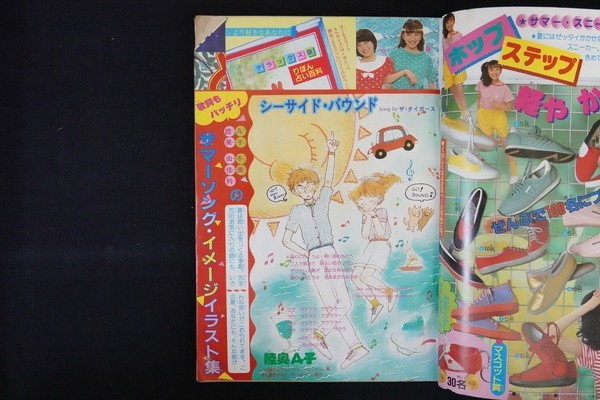 xf20/りぼん 1982年7月号 ときめきトゥナイト 新連載巻頭カラー 池野恋