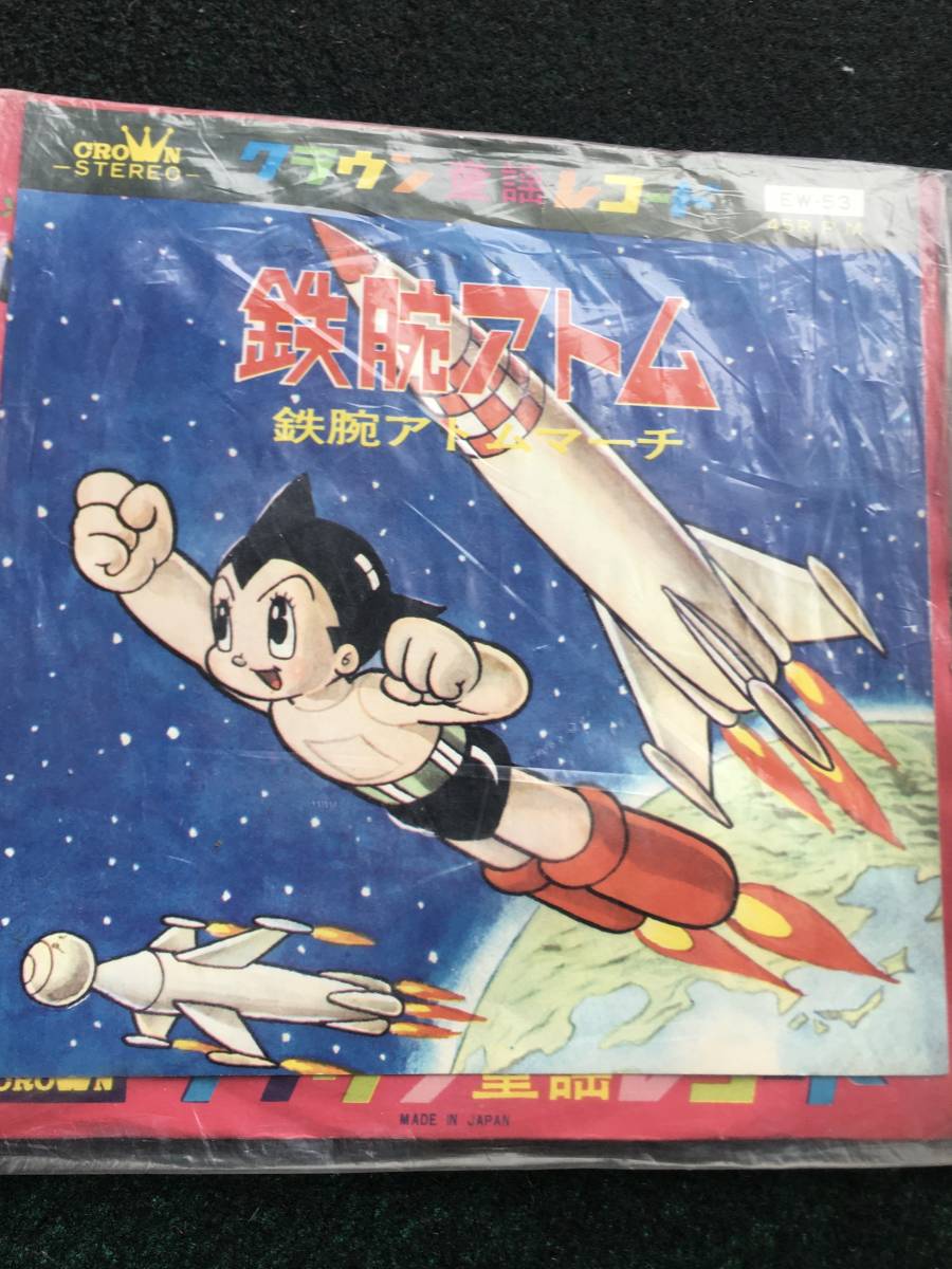 鉄腕アトム レコード2枚 「鉄腕アトムマーチ」「人工太陽球の巻