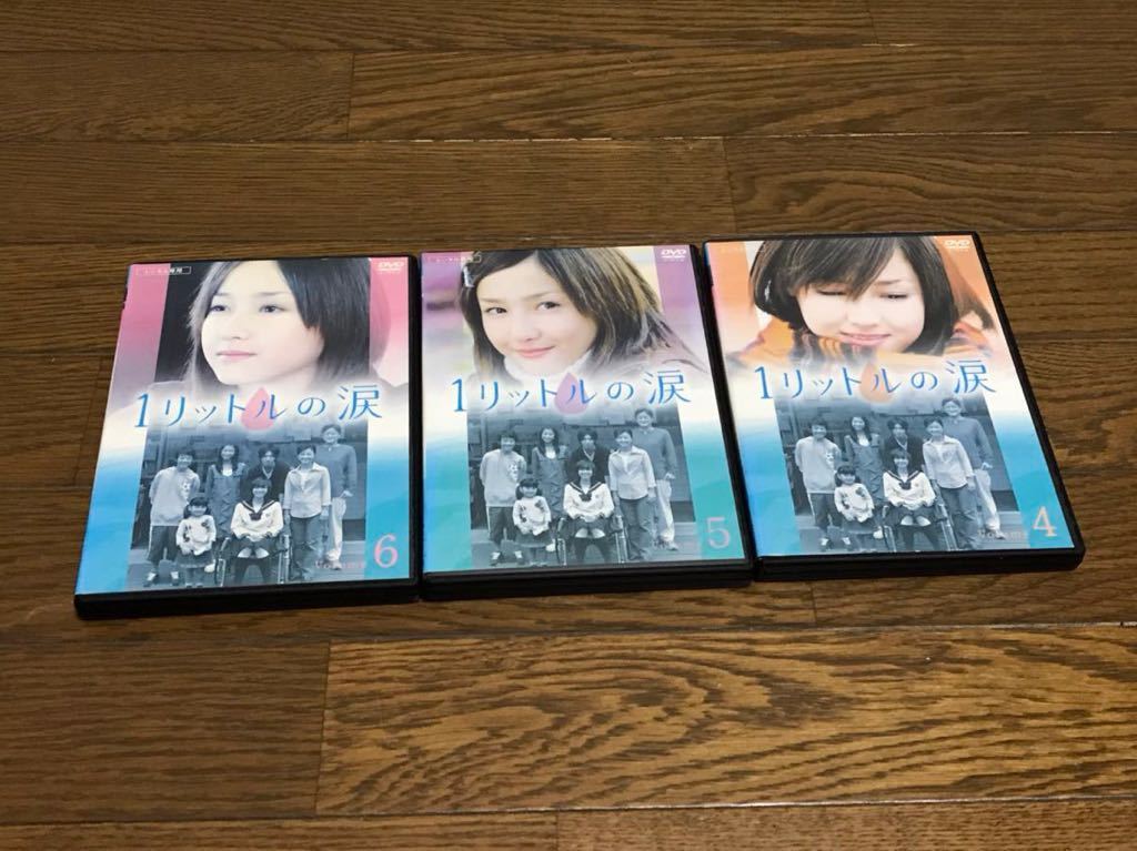 1リットルの涙 1 6 全巻セット Dvd 沢尻エリカ 錦戸亮 薬師丸ひろ子 成海璃子 藤木直人 レンタル落ち の落札情報詳細 ヤフオク落札価格情報 オークフリー スマートフォン版