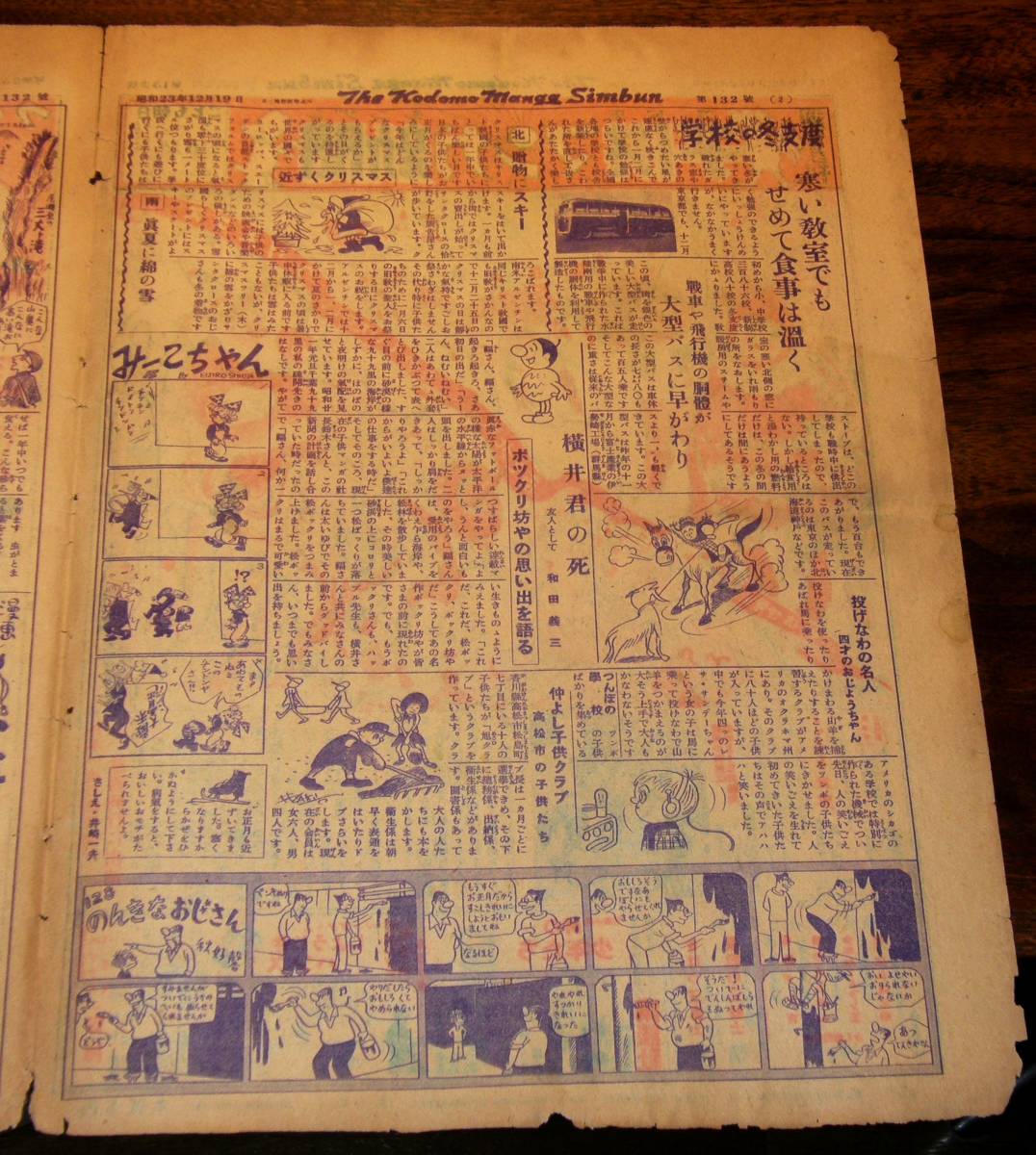子供マンガ新聞 第132号 1948年 昭和23年 12月19日 小野佐世男 横山隆一 横井福次郎の死 和田義三 秋好馨 清水崑 の落札情報詳細 ヤフオク落札価格情報 オークフリー スマートフォン版