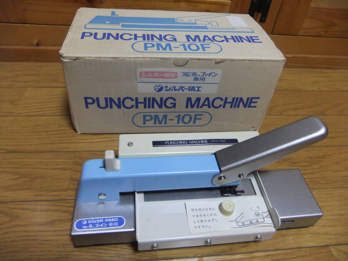 希少 シルバー精工 パンチングマシンpm 10f シルバー編機カンタンファイン専用 廃盤品 機械編み パンチカード シルバーリード の落札情報詳細 ヤフオク落札価格情報 オークフリー スマートフォン版