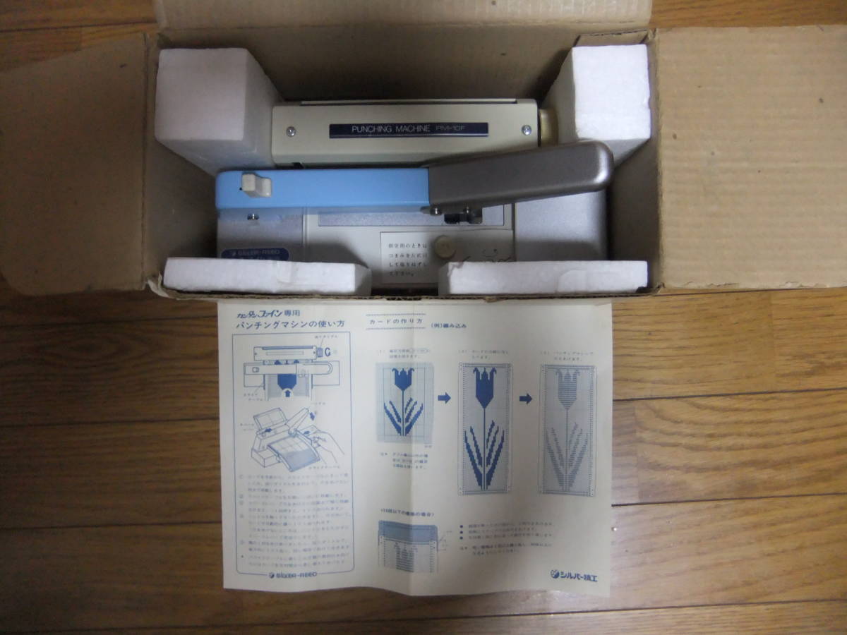 希少 シルバー精工 パンチングマシンpm 10f シルバー編機カンタンファイン専用 廃盤品 機械編み パンチカード シルバーリード の落札情報詳細 ヤフオク落札価格情報 オークフリー スマートフォン版