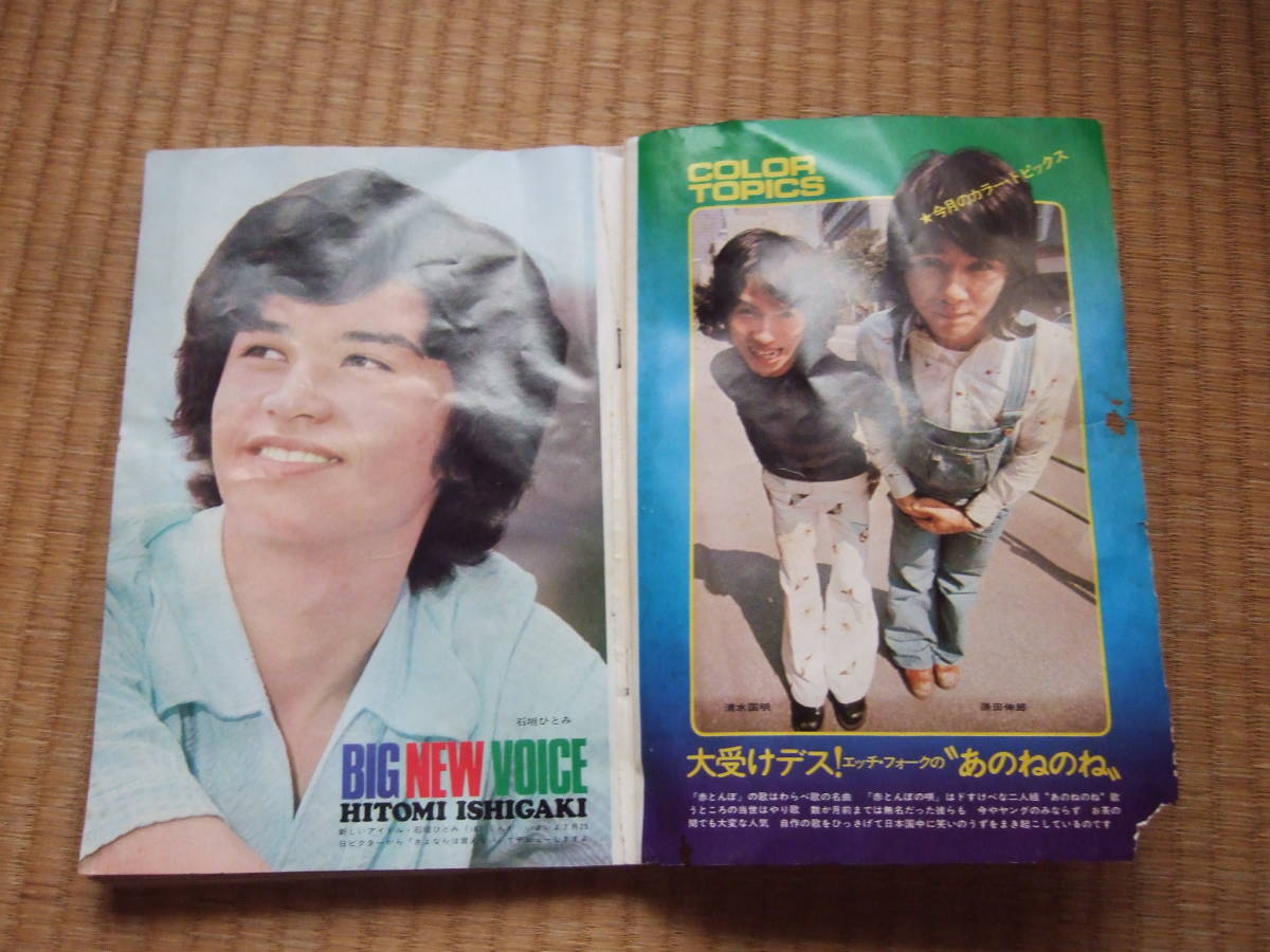 平凡 1973年8月号 浅田美代子 郷ひろみ 水着 麻丘めぐみ 南沙織 桜田淳子 栗田ひろみ 葵テルヨシ 小林麻美 他 の落札情報詳細 ヤフオク落札価格情報 オークフリー スマートフォン版