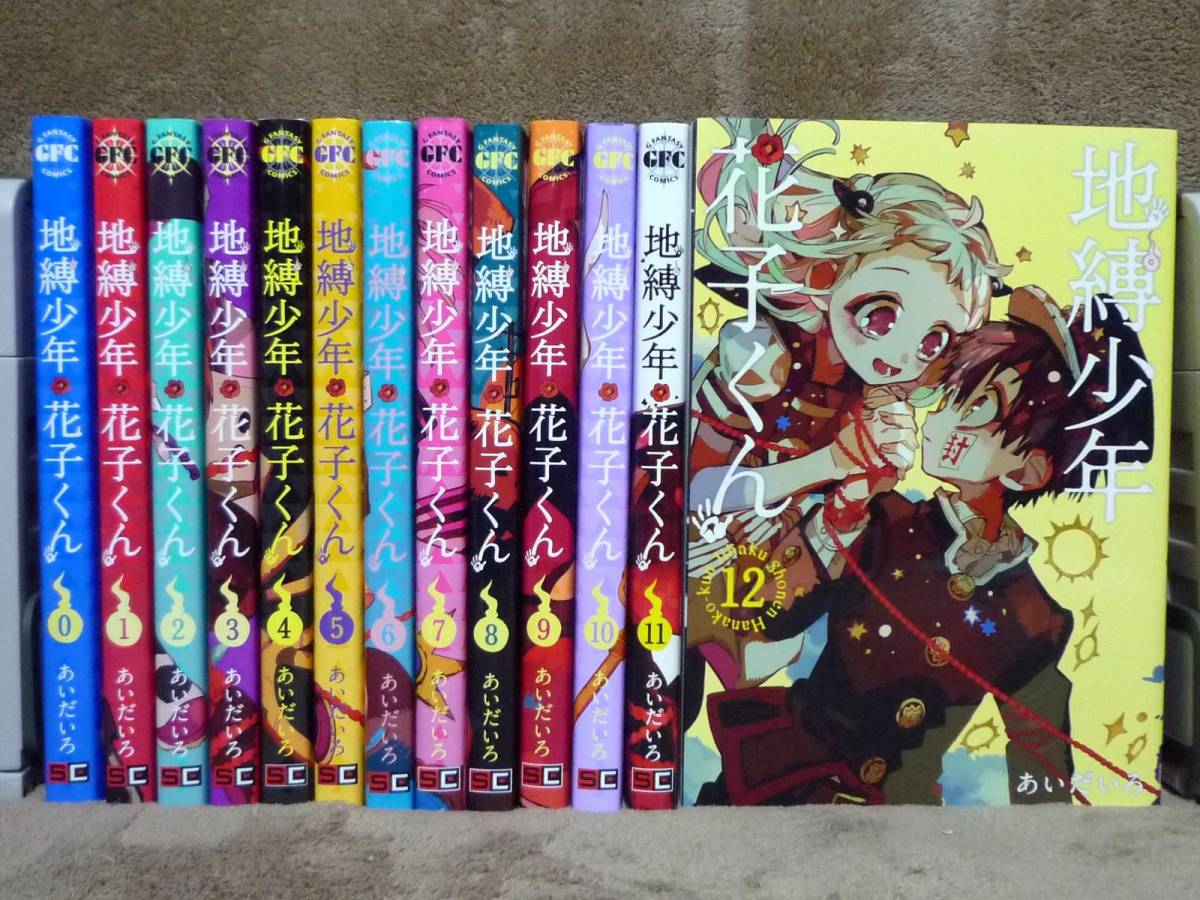セットアップ 地縛少年 花子くん 1巻 13巻 Www Hallo Tv