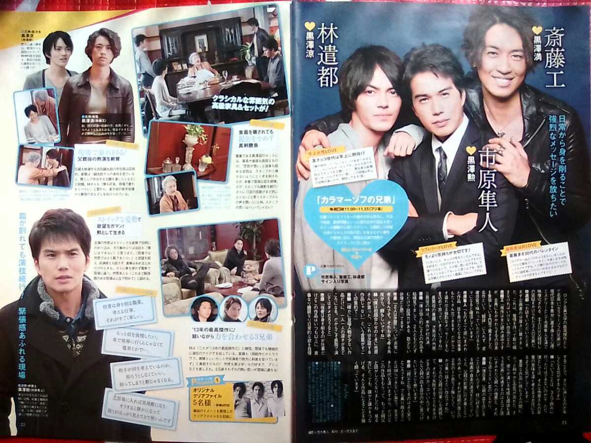 林遣都 切り抜き 2013 月刊ザ テレビジョン カラマーゾフの兄弟 斎藤工
