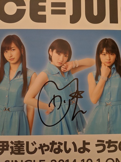 Juice=Juice 宮本佳林 直筆サイン入り ポスター 背伸び 伊達じゃないよ