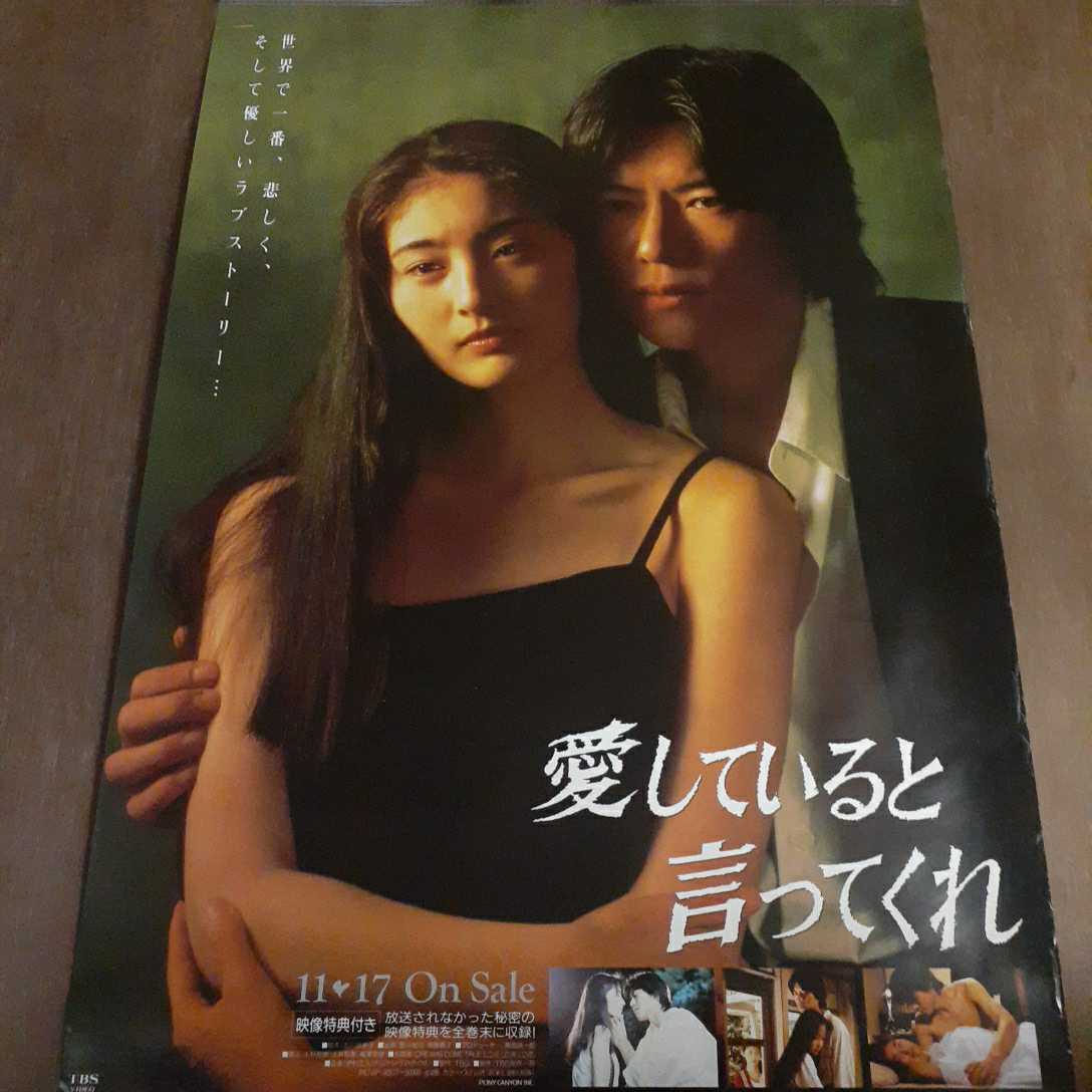 DVD　愛してると言ってくれ　全6巻　常盤貴子 Amazon.co.jp: 愛してると言ってくれ DVD 全6巻 豊川悦司 常盤貴子