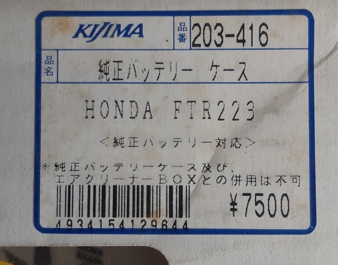 新品 Honda Ftr223 Kijima 純正バッテリーケース 新品未使用 の落札情報詳細 ヤフオク落札価格情報 オークフリー スマートフォン版