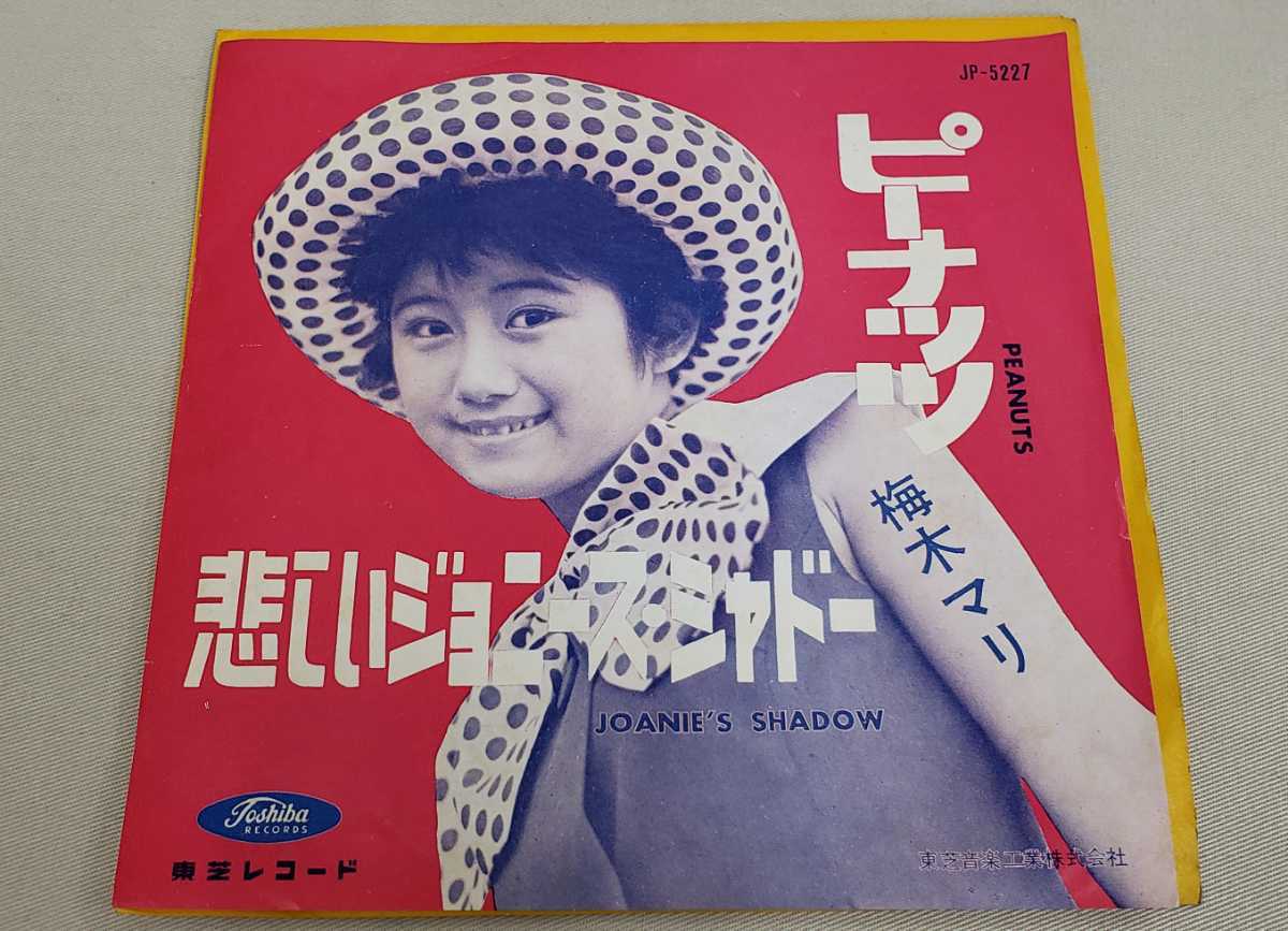 梅木マリ プレイング・ゲーム ボビース・ガール カバーポップス 昭和 
