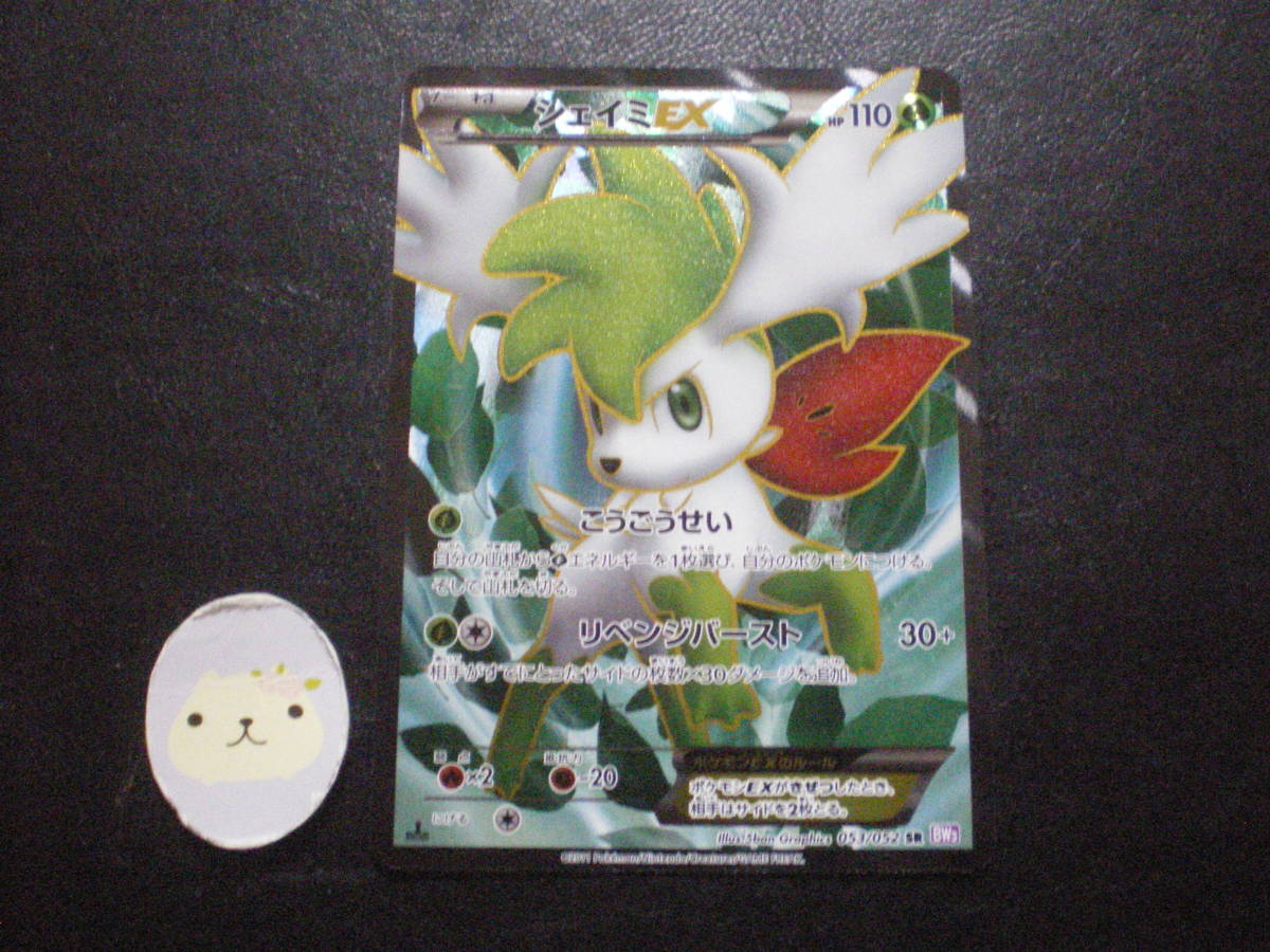 美品 ポケモンカード シェイミex Sr Bw3 053 052 1ed リベンジバースト エクストラ の落札情報詳細 ヤフオク落札価格情報 オークフリー スマートフォン版