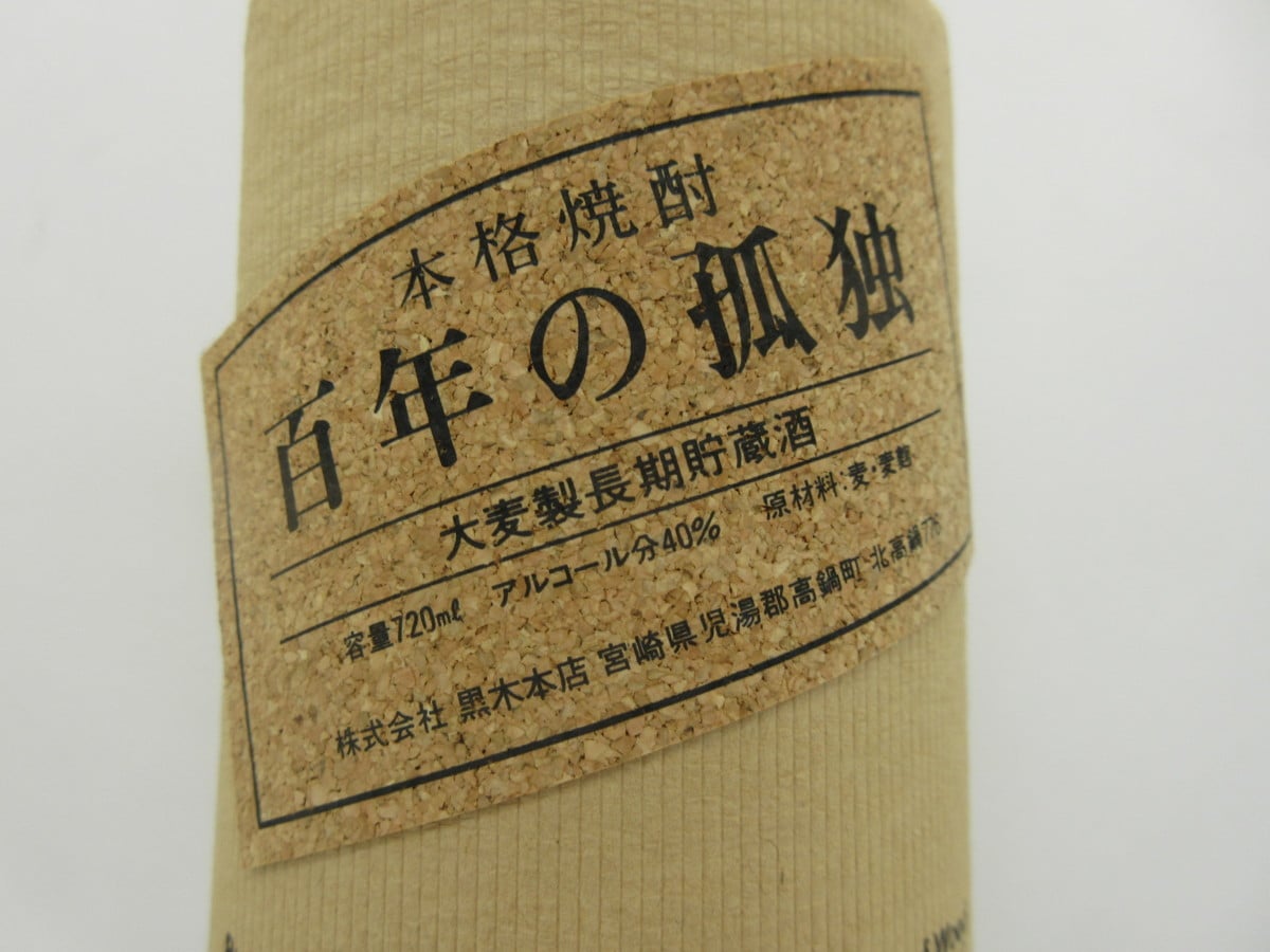 本格焼酎 百年の孤独 大麦製長期貯蔵酒 黒木本店 2本セット 父の日