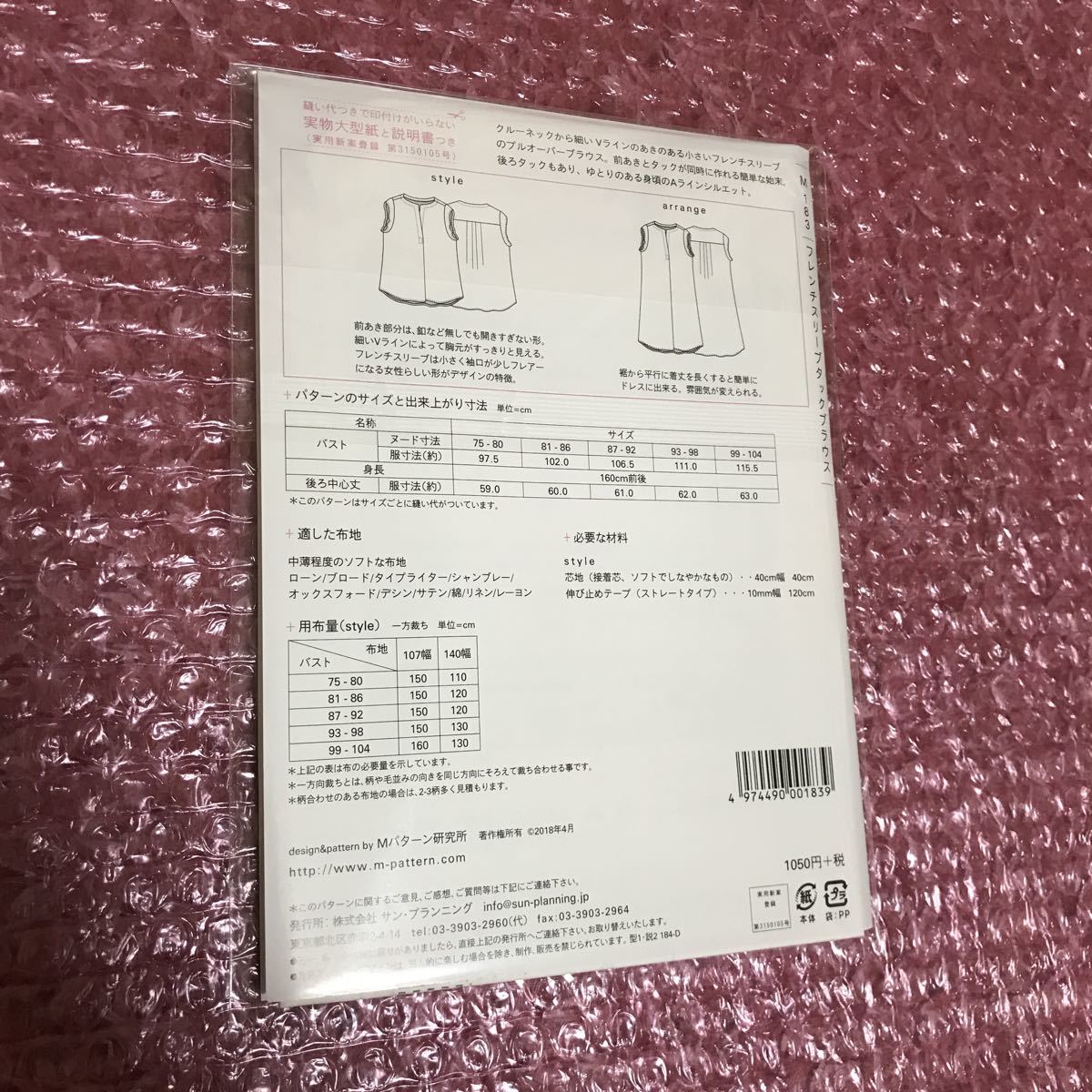 新品 フレンチスリーブタックブラウス 型紙 レディース パターン 女性 新品 の落札情報詳細 ヤフオク落札価格情報 オークフリー スマートフォン版