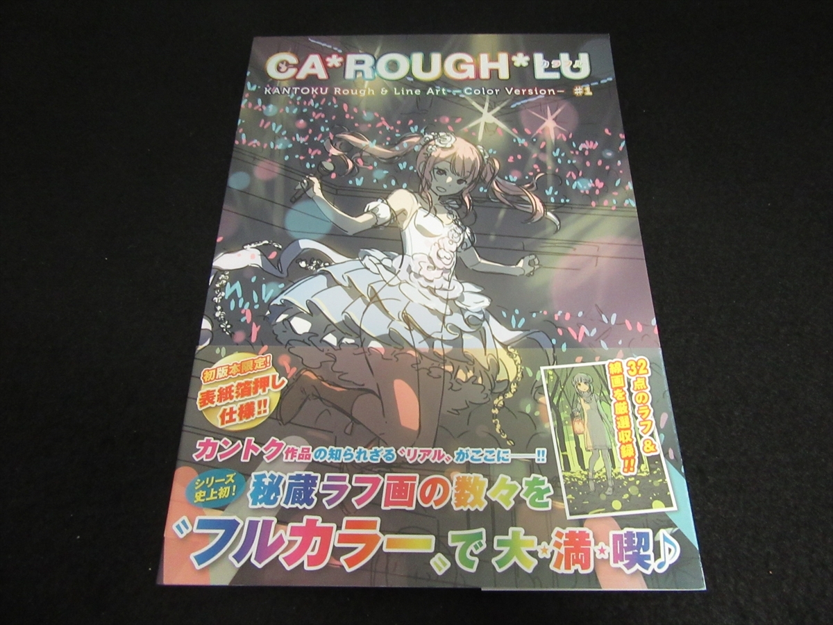 イラストレーター カントク くるみ ラフ&線画集 初版限定箔押し表紙
