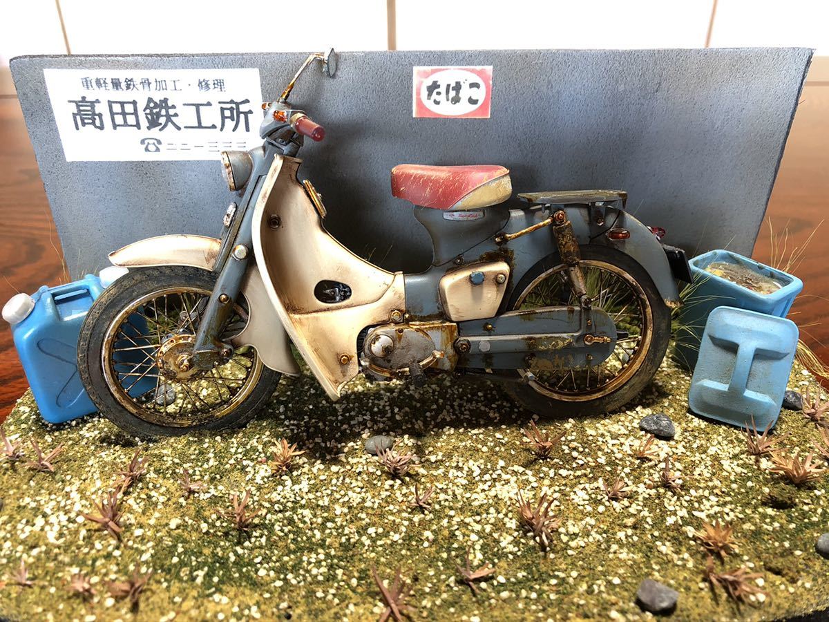 ☆ ホンダ スーパーカブ 昭和の風景 ジオラマ 完成品 ケース付 錆塗装