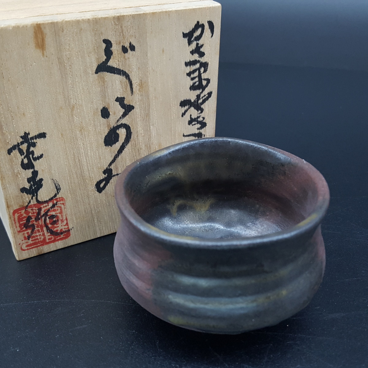 【笠間焼】伝統工芸士 志賀 出 作　油滴天目ぐい呑（碗形）1 笠間焼】伝統工芸士 志賀 出 作 油滴天目ぐい呑（碗形）1 笠間 【