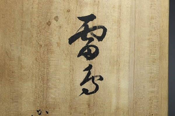 □□希少大型雷鳥！中村梅山 九谷焼 雷鳥置物 オブジェ□□金沢