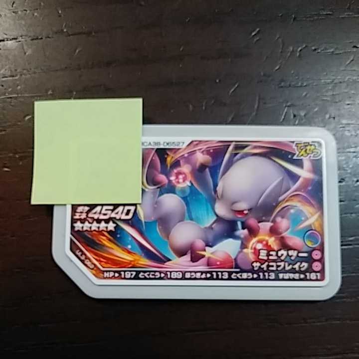 数量限定半額セール ポケモンガオーレ でんせつ5 ミュウツーy 01b222 一番安い Www Cfscr Com