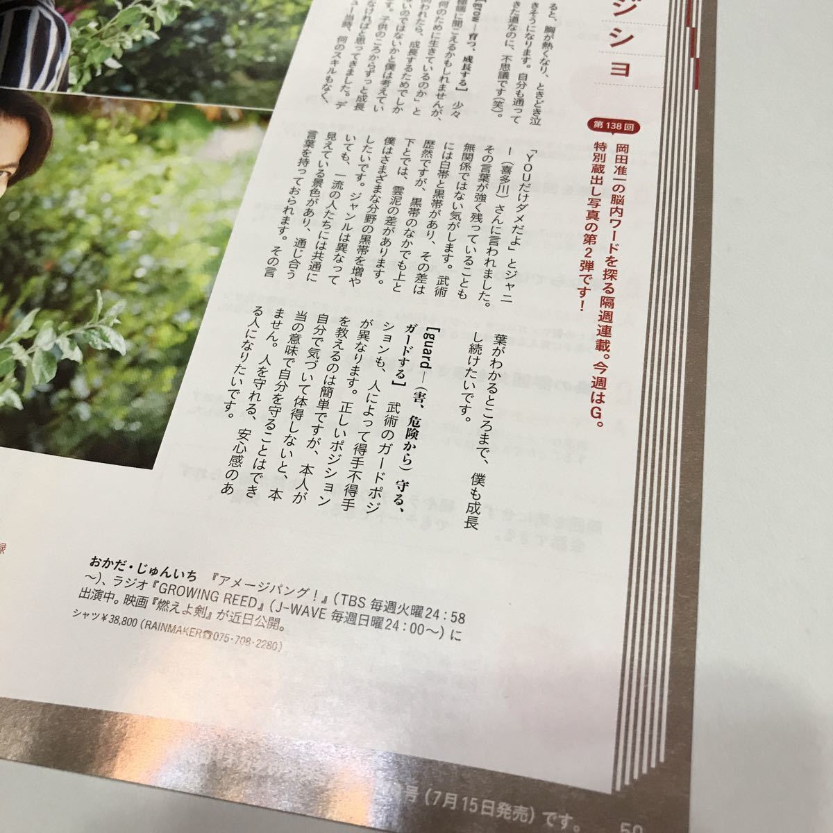 岡田准一 Anan 7 8 No27 切り抜き 即決 オカダノジショ 138回 オカダのジショ の落札情報詳細 ヤフオク落札価格情報 オークフリー スマートフォン版