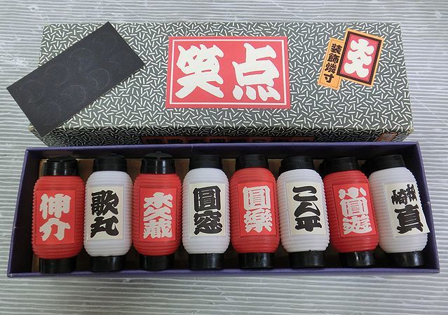 Nh057 笑点 大入 装飾燐寸 マッチ ミニ提灯 8個 三波伸介 桂歌丸 林家木久蔵 三遊亭圓窓 三遊亭圓楽 林家こん平 三遊亭小圓遊 松崎真 の落札情報詳細 ヤフオク落札価格情報 オークフリー スマートフォン版