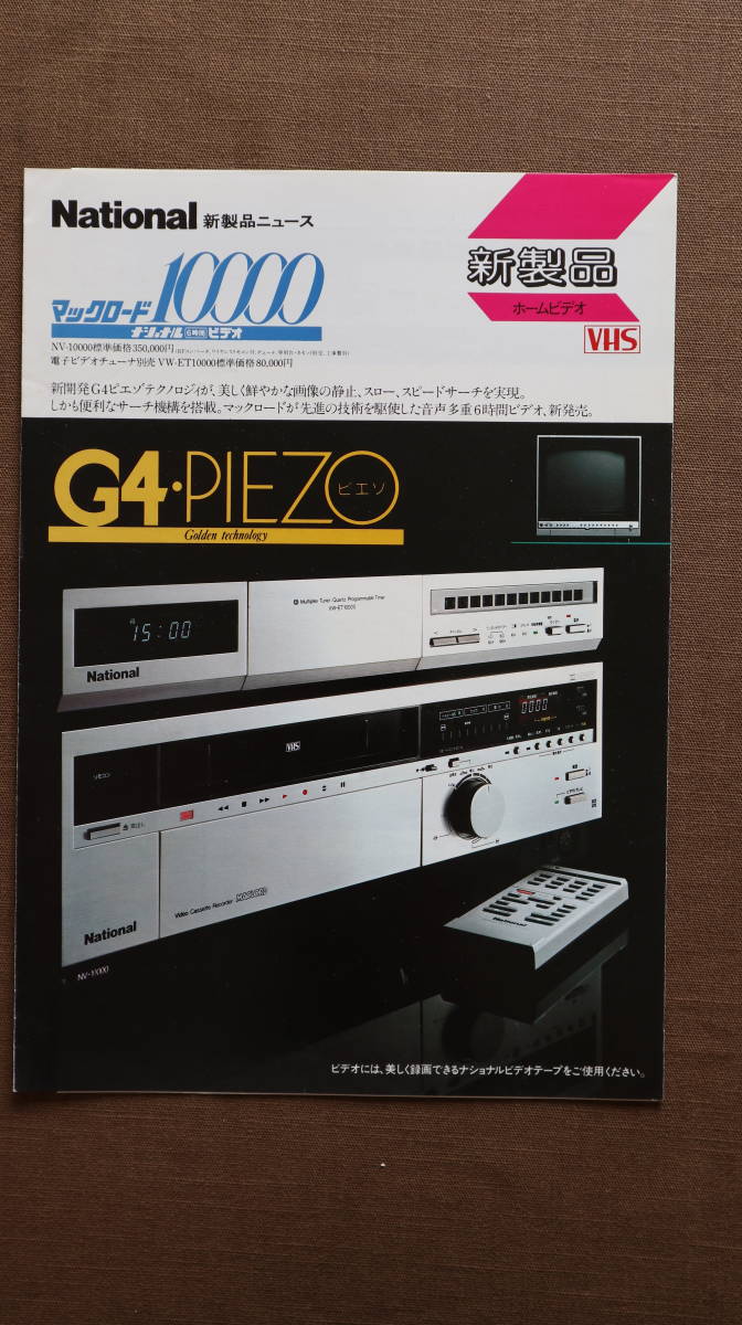 ナショナル マックロード【NV-8800】ホームビデオ 昭和レトロ