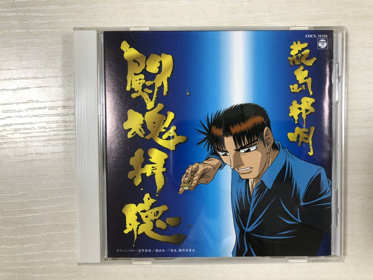 廃盤 勝負師伝説 哲也 オリジナルサウンドトラック 中古 の落札情報詳細 ヤフオク落札価格情報 オークフリー スマートフォン版