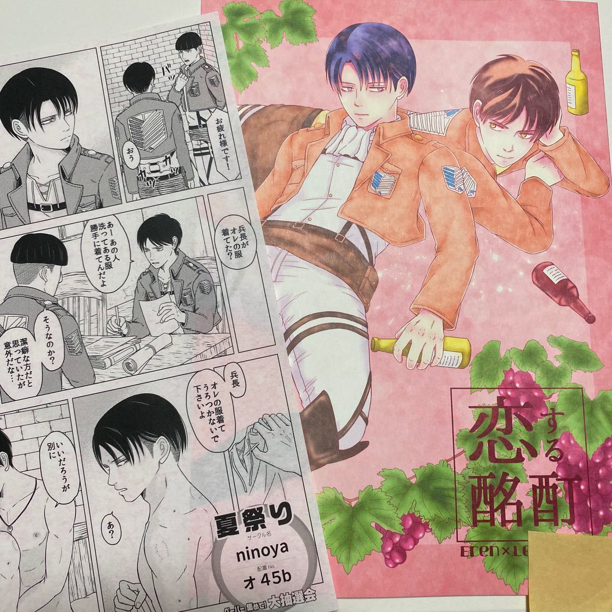 進撃の巨人 同人誌 エレリ エレン リヴァイ Blコミック ニノ Ninoya 恋する酩酊 の落札情報詳細 ヤフオク落札価格情報 オークフリー スマートフォン版