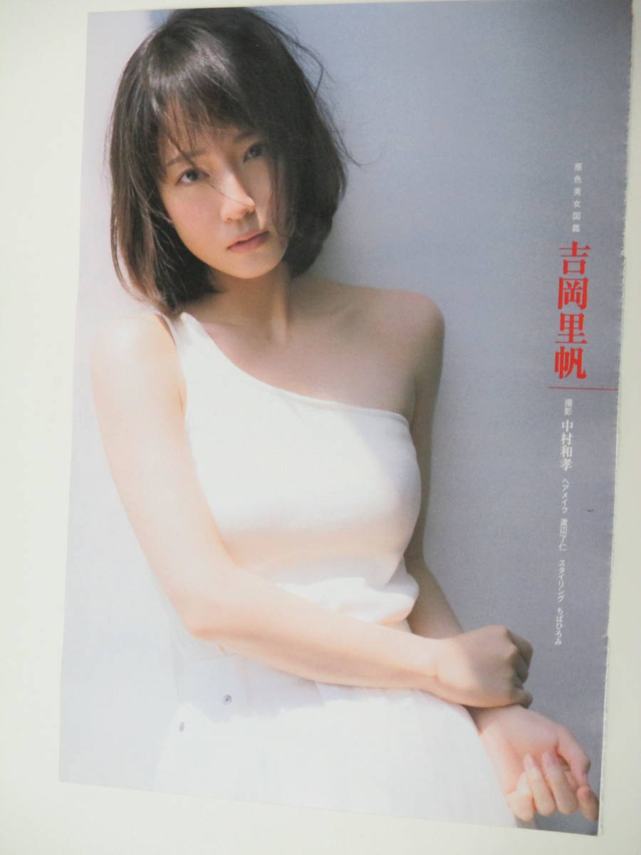 吉岡里帆 切り抜き 5ページ 週刊文春 2019年9月26日号 ○撮影のみに