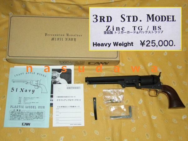 CAW] 51 Navy 3rd STD ロンドン刻印モデル HW (中古)｜エアガン.jp