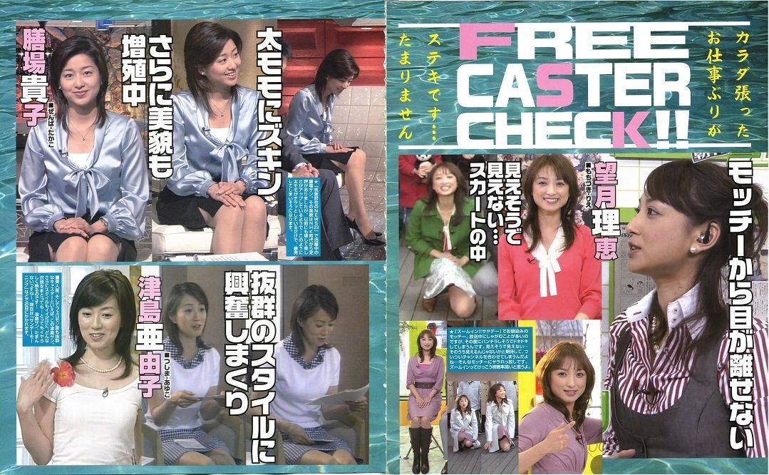 切抜 望月理恵 柴田祐規子 鎌倉千秋 津島亜由子 荻野志保子 青山祐子 山本舞衣子 竹内香苗 久保田智子 水原恵理 島津有理子 下平さやか他 の落札情報詳細 ヤフオク落札価格情報 オークフリー スマートフォン版