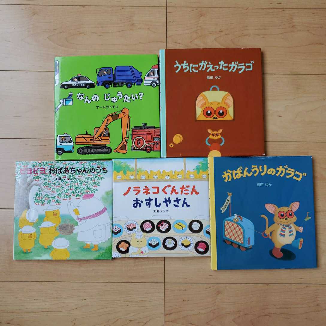 絵本セット なんのじゅうたい かばんうりのガラゴ うちにかえったガラゴ ノラネコぐんだんおすしやさん ピヨピヨおばあちゃんのうち の落札情報詳細 ヤフオク落札価格情報 オークフリー スマートフォン版