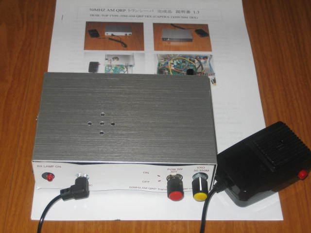 50MHZ QRP AM トランシーバー 自作 キット完成品 KIT 珍品 6M の落札