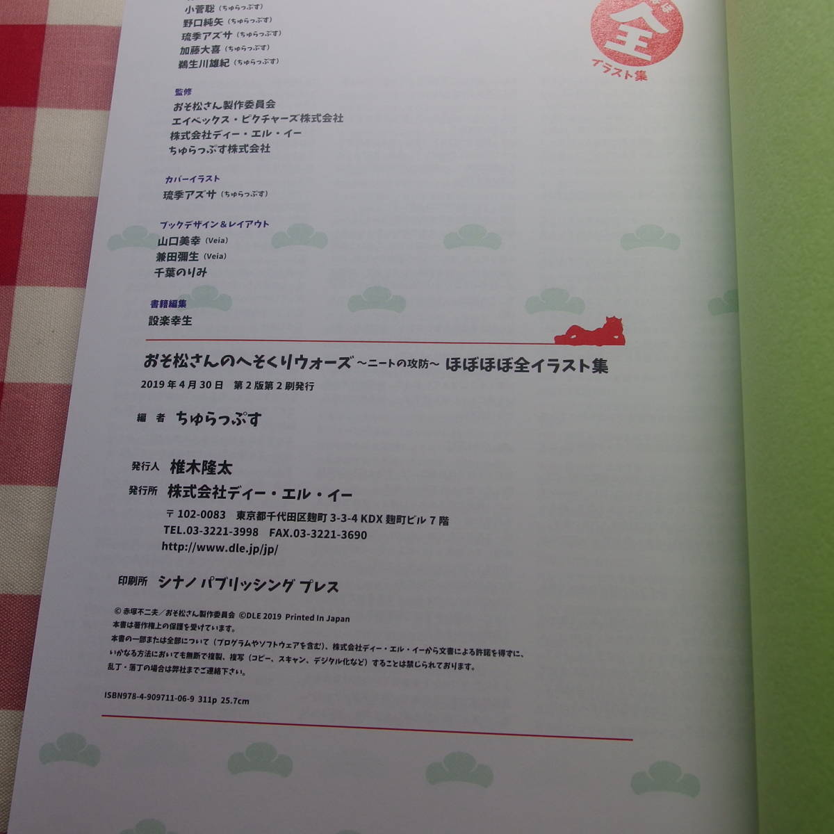 新品 おそ松さんのへそくりウォーズ ニートの攻防 ほぼほぼ全イラスト集 ちゅらっぷす の落札情報詳細 ヤフオク落札価格情報 オークフリー スマートフォン版