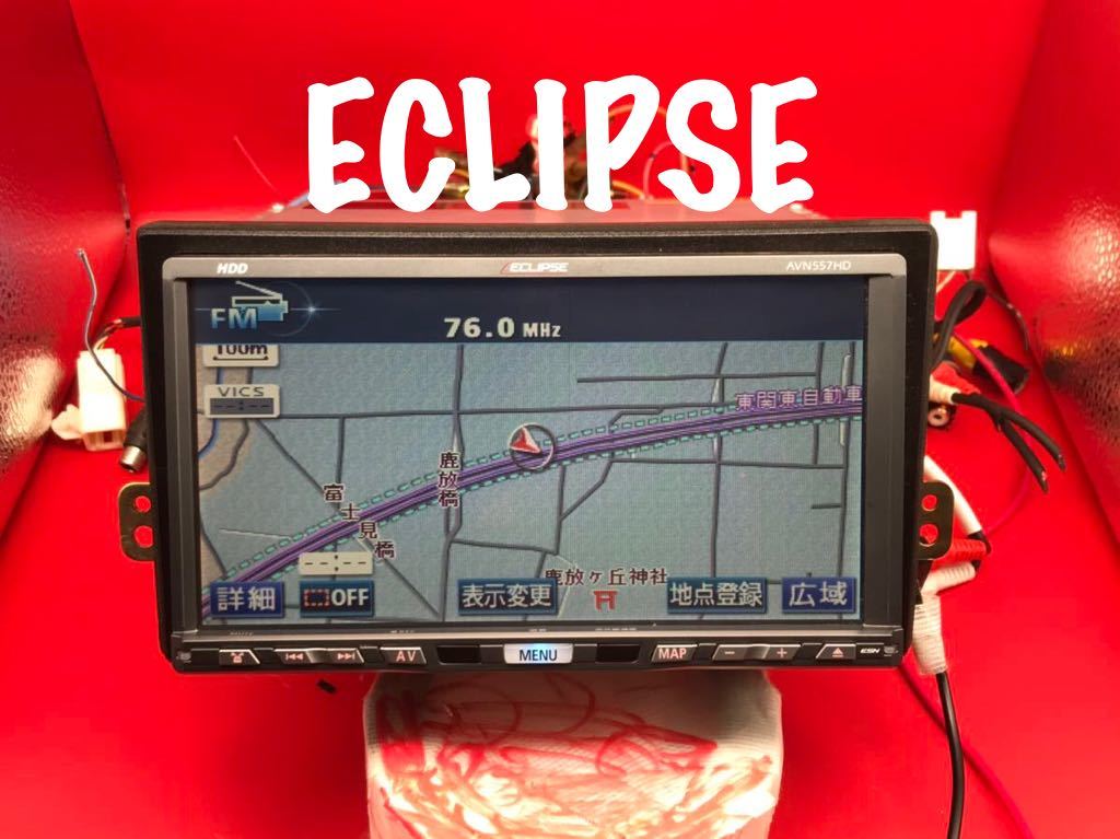 HDDナビ ECLIPSE AVN557HD