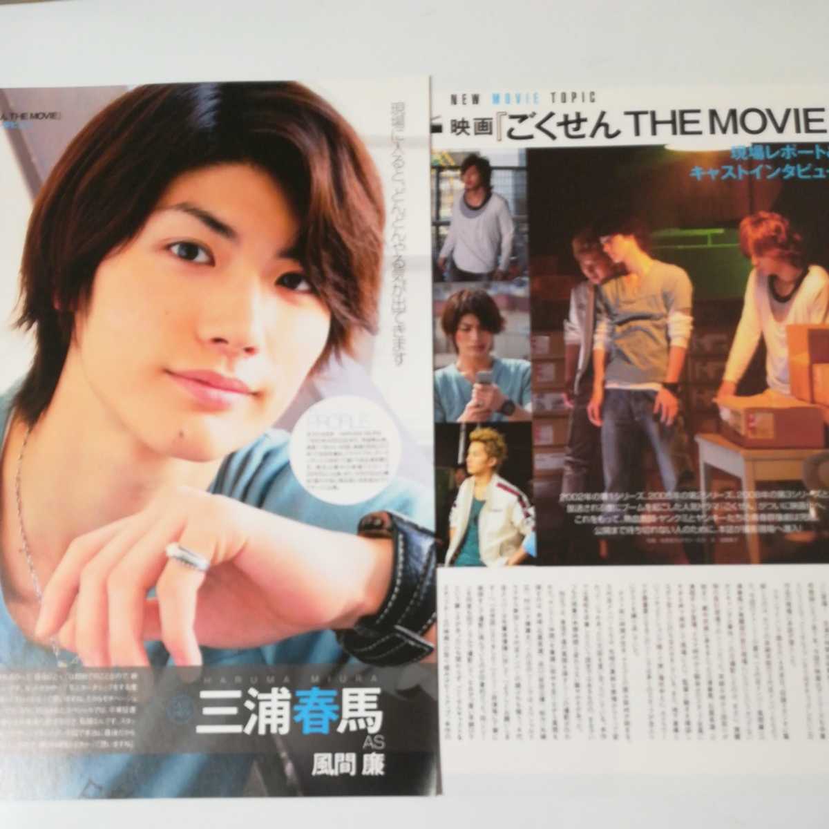 三浦春馬 BEStACTOR 2009 切り抜きの落札情報詳細 - Yahoo